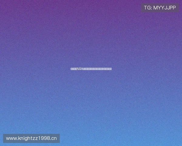 雨燕直播NBA高清版企鹅平台全面升级畅享赛事精彩体验